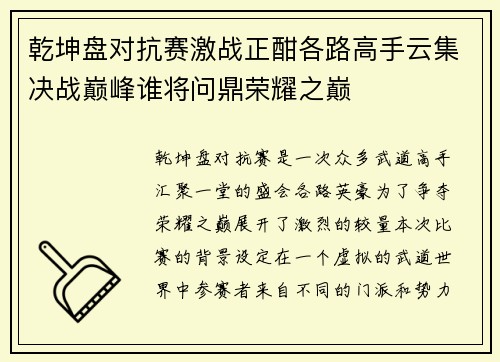 乾坤盘对抗赛激战正酣各路高手云集决战巅峰谁将问鼎荣耀之巅