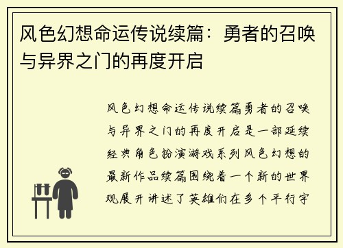 风色幻想命运传说续篇：勇者的召唤与异界之门的再度开启