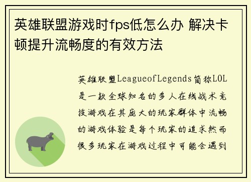 英雄联盟游戏时fps低怎么办 解决卡顿提升流畅度的有效方法