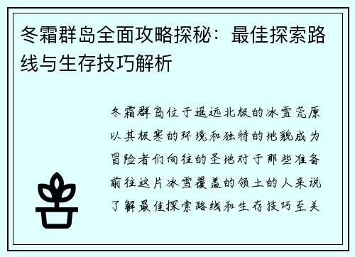 冬霜群岛全面攻略探秘：最佳探索路线与生存技巧解析