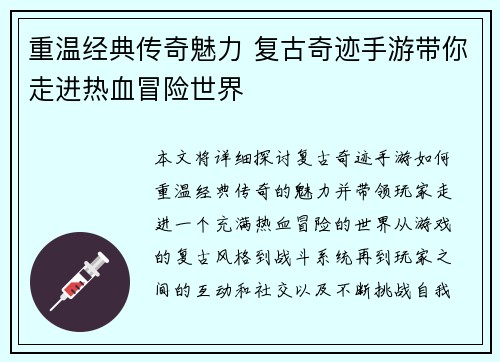 重温经典传奇魅力 复古奇迹手游带你走进热血冒险世界